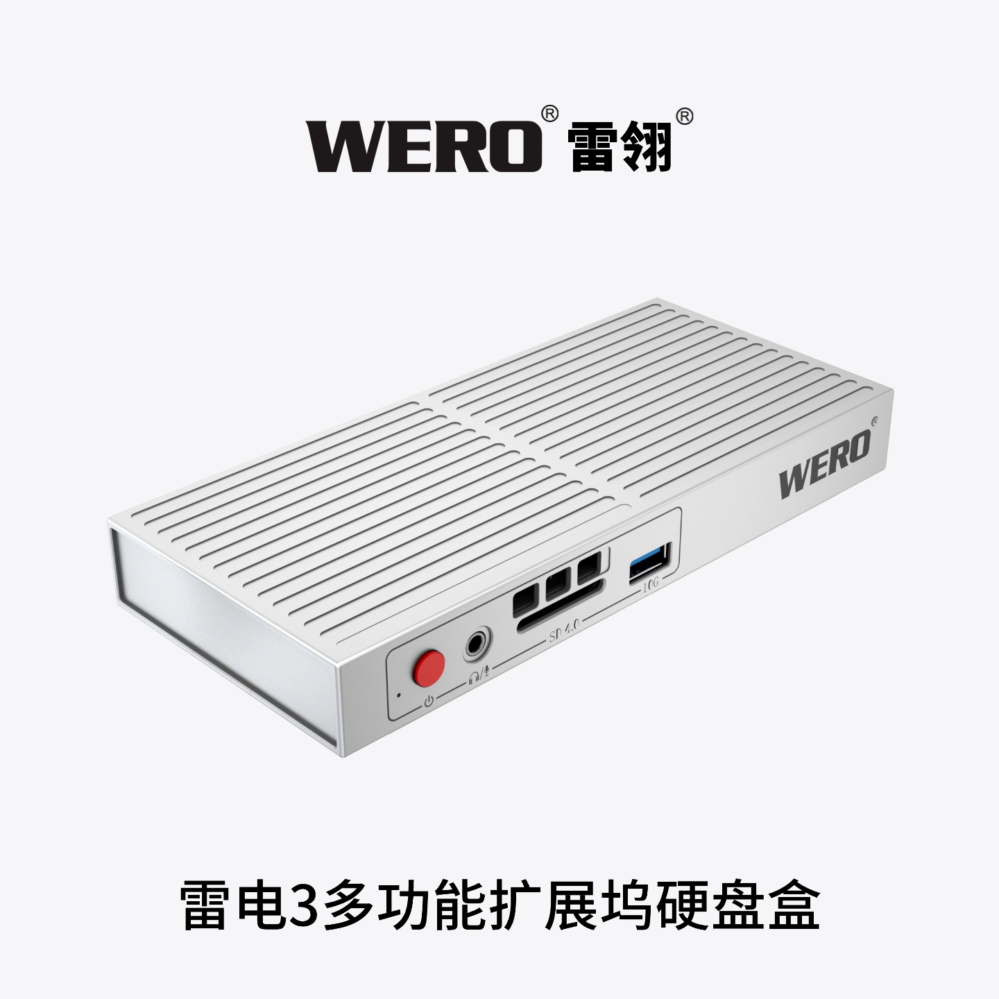 WERO雷电3扩展坞专业版 Thunderbolt 3 Dock Professional Edition
