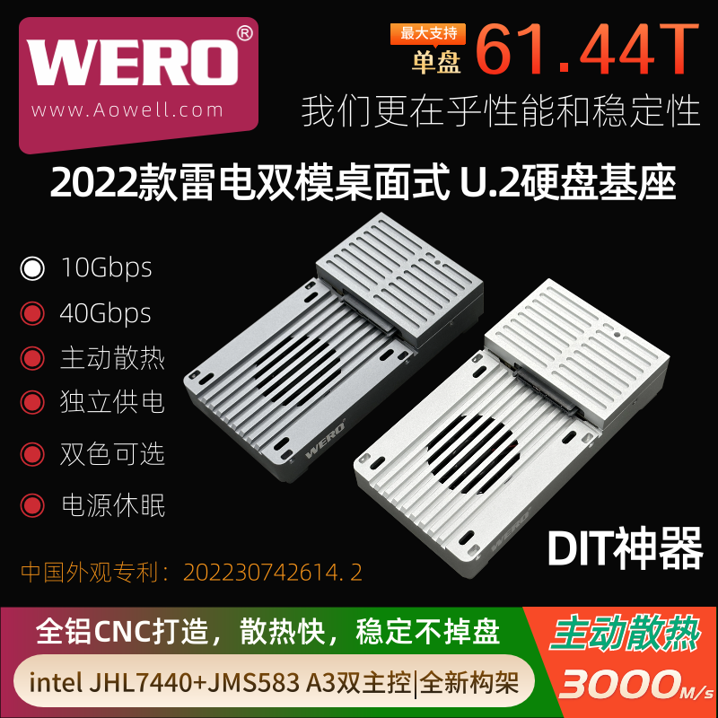 2022款WERO雷电3双模40G+10Gbps桌面式U.2/U.3硬盘基座