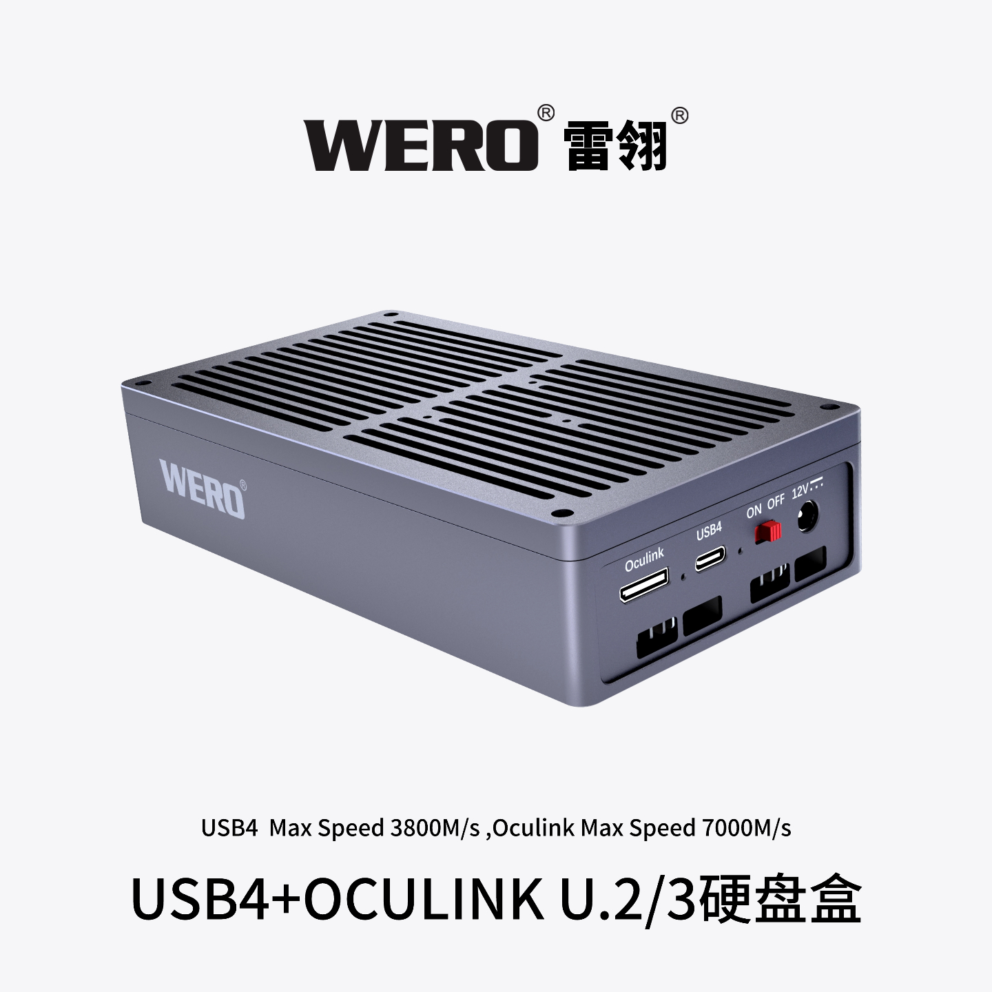 WERO USB4+OCULINK U.2/3硬盘盒 USB4+OCULINK  U.2/3 SSD Enclosure