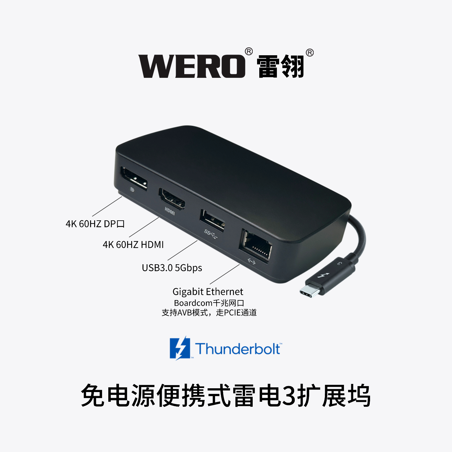 WERO免电源双4K 60hz雷电3旅行扩展坞 travel dock