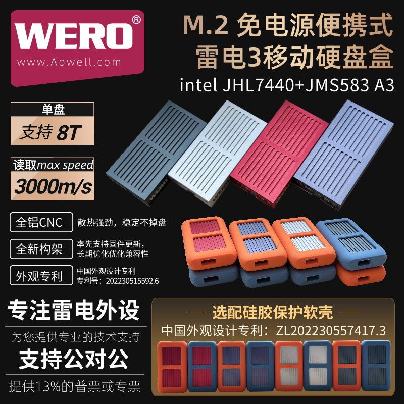 WERO雷电3双模40G+10Gbps免电源M.2移动硬盘盒