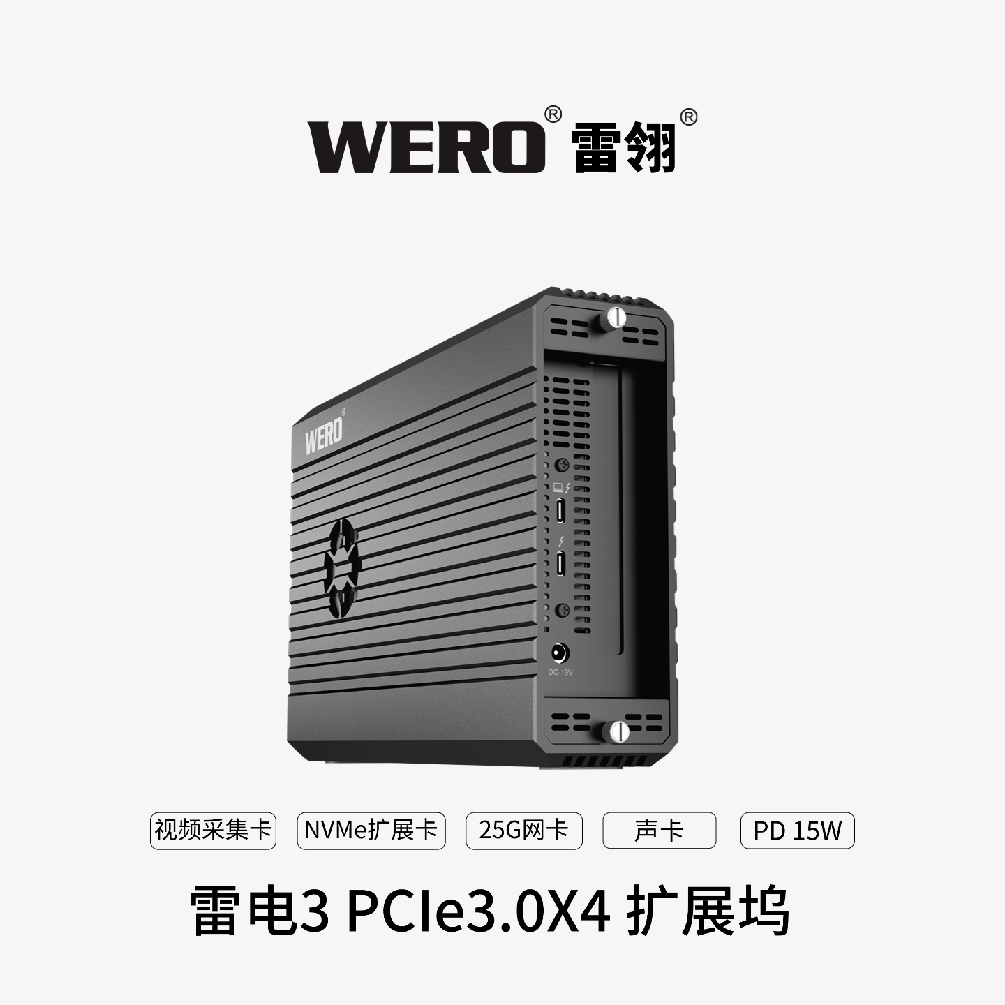 WERO雷电3 PCIe扩展坞NVMe转接卡/万兆网卡/声卡/视频采集卡/DMA   Thunderbolt 3 PCIe Dock