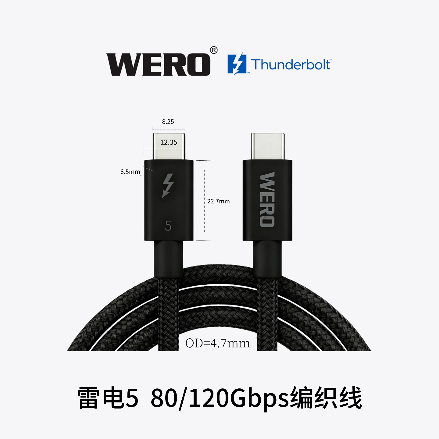 WERO雷电5被动式编织数据线Thunderbolt5(80/120Gbps)Braided Passive Cable 0.5/0.7/0.8/1.0M-Black-elite