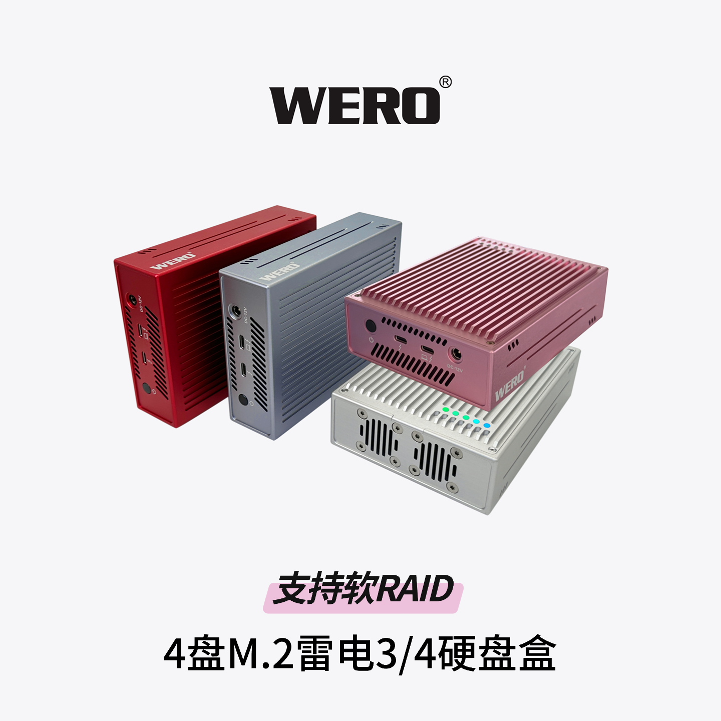 WERO雷电3 4盘位M.2 硬盘盒Thunderbolt 3 4-Bay M.2 SSD Enclosure