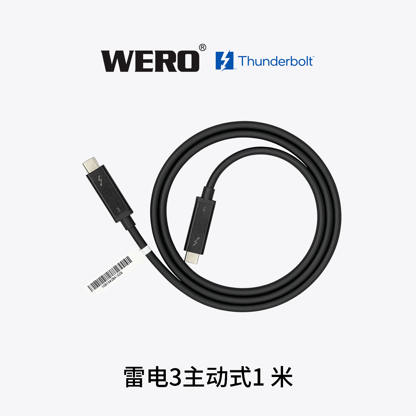 WERO主动式1.0米-40Gbps-100W-黑色-雷电3数据线