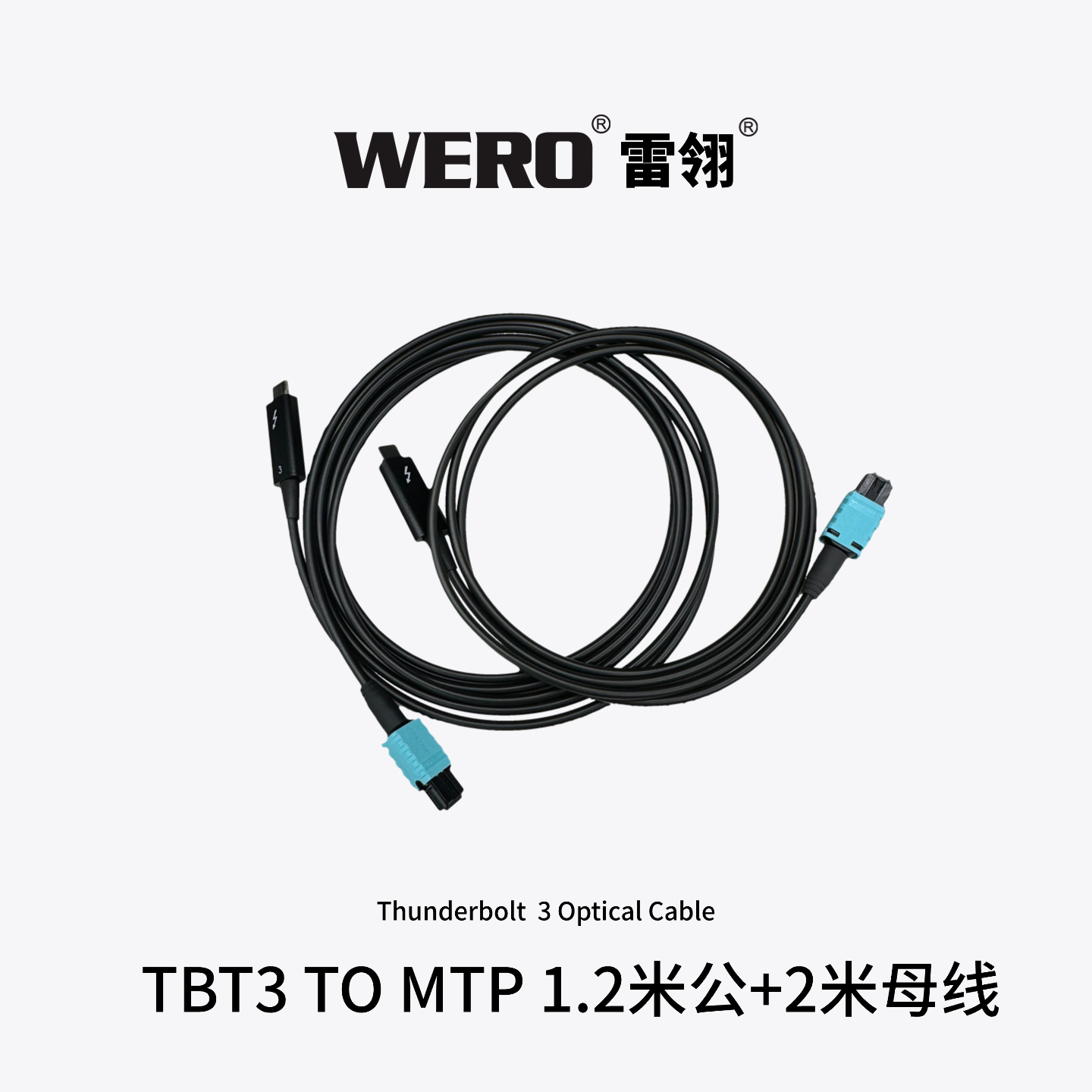 雷电3光纤高速线缆Thunderbolt 3 to TO MTP AOC Cable(40 Gbps)