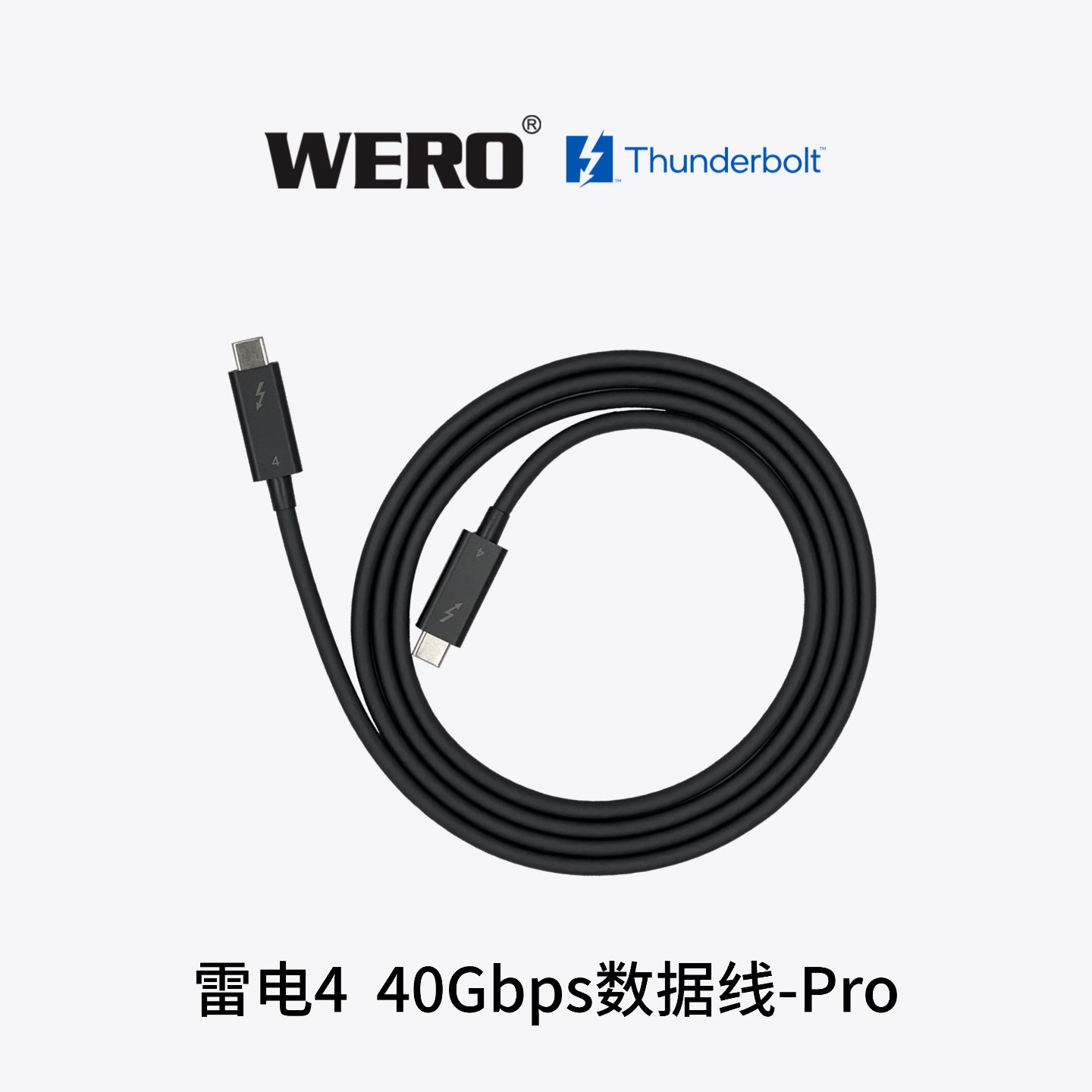 WERO雷电4主动式数据线Thunderbolt 4 (40Gbps) Active Cable Pro 1.5M/2.0M-Black