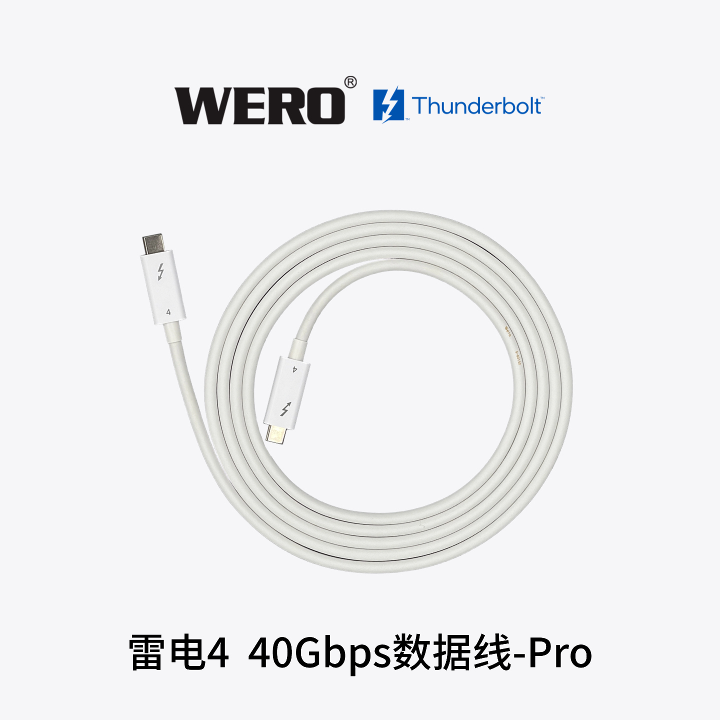 WERO雷电4主动式数据线Thunderbolt 4 (40Gbps) Active Cable Pro 1.5M/2.0M-White