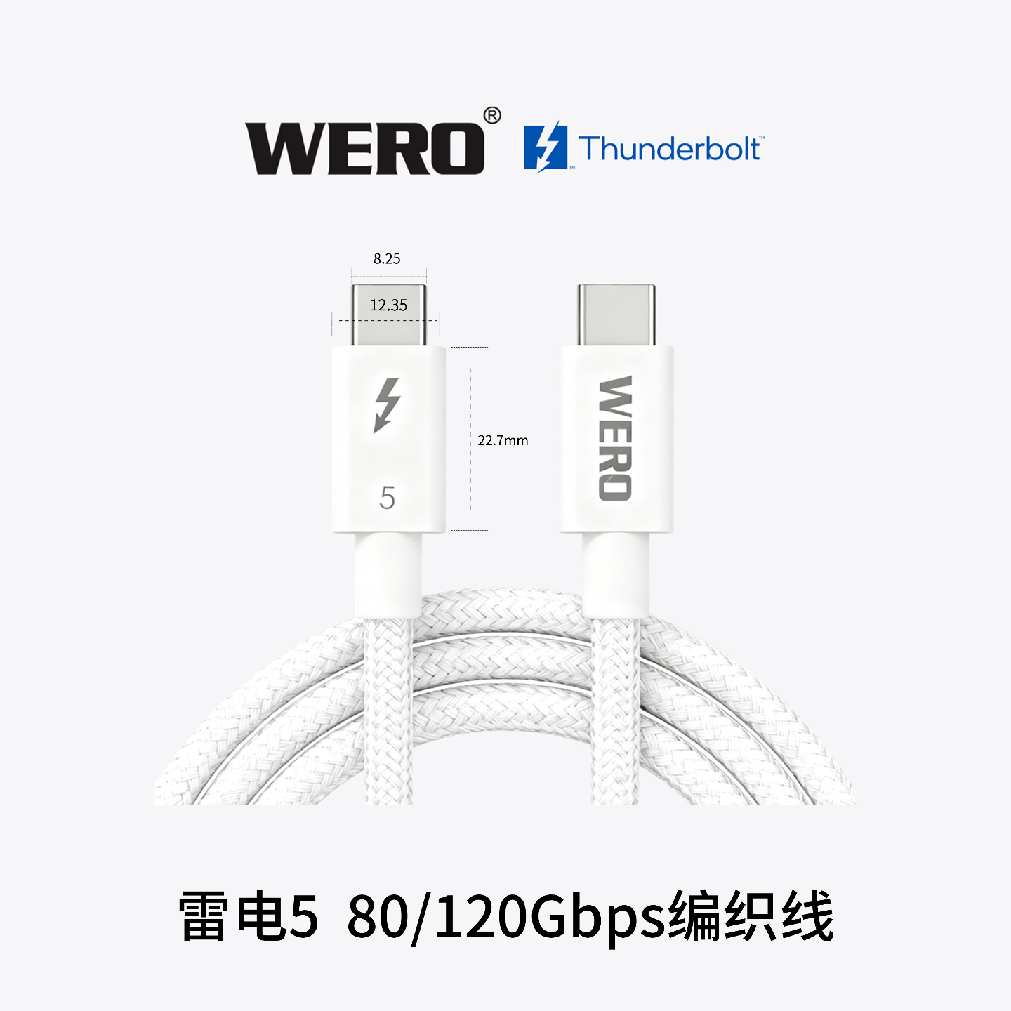 WERO雷电5被动式编织数据线Thunderbolt5(80/120Gbps)Braided Passive Cable 0.5/0.7/0.8/1.0M-Black-elite