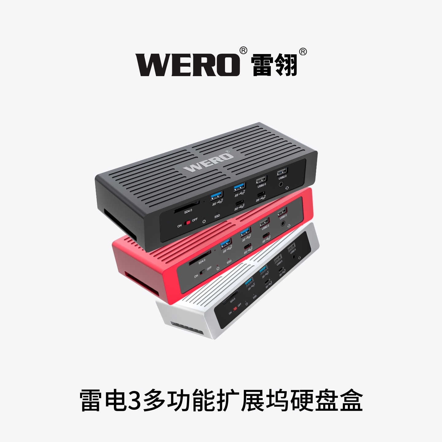 WERO雷电3扩展坞旗舰版Thunderbolt 3 Dock Ultimate Edition