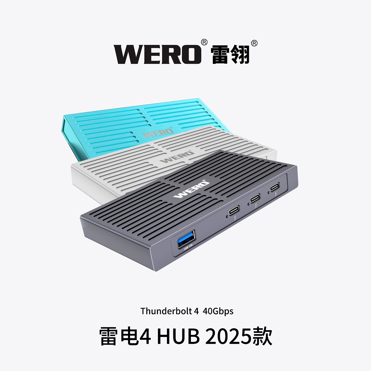 WERO雷电4 HUB 2025 款Thunderbolt 4 HUB 2025