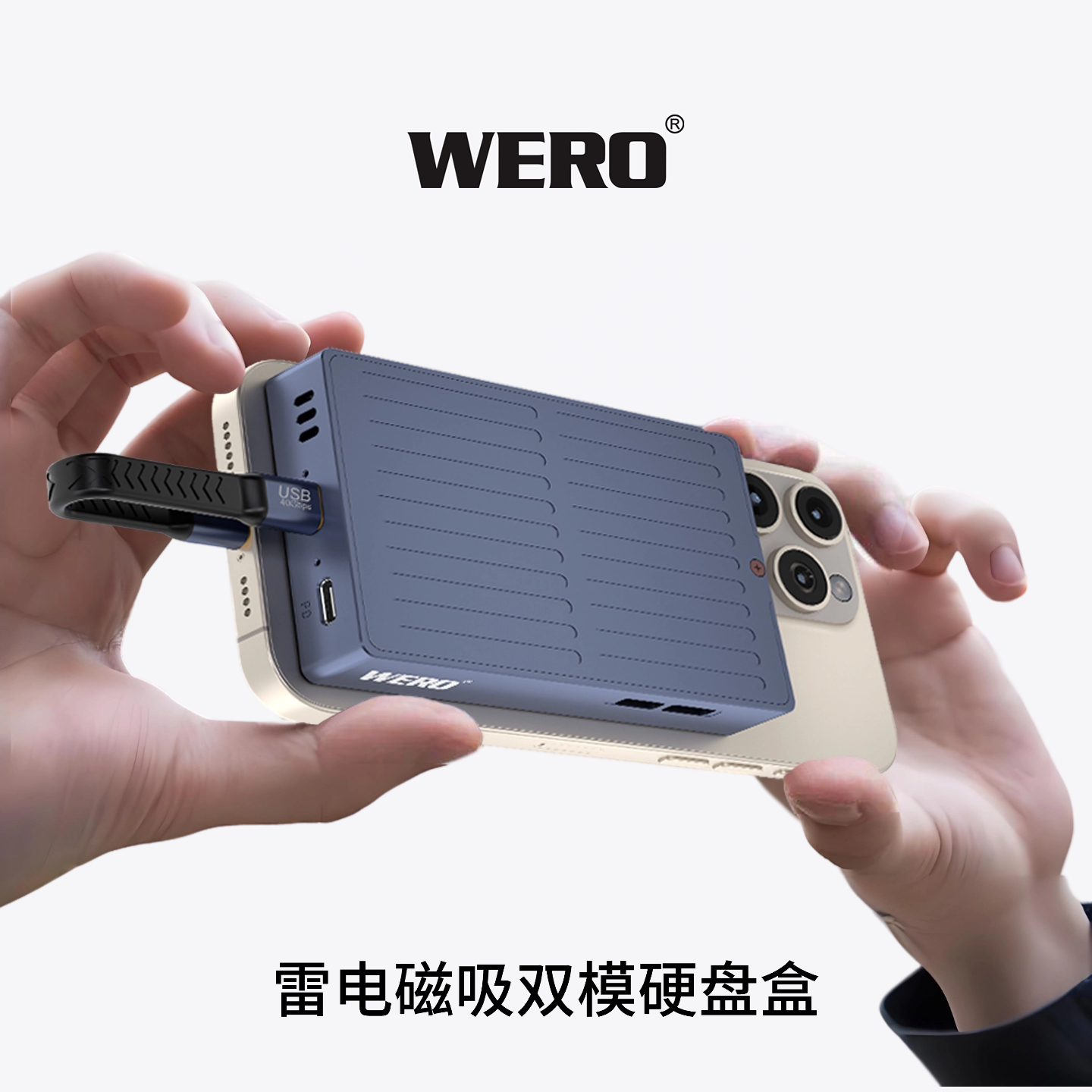 WERO雷电 3磁吸双模硬盘盒Thunderbolt 3 Magnetic Dual-Mode SSD Enclosure