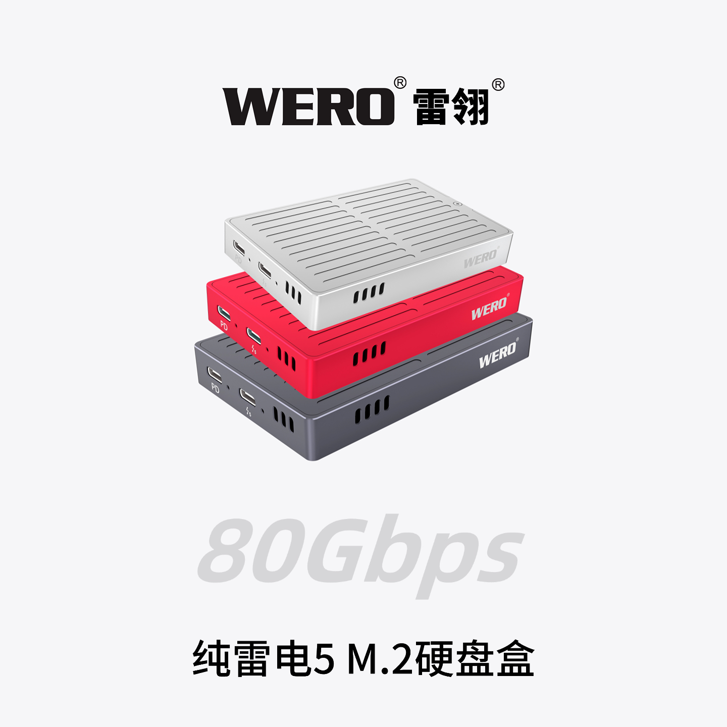WERO纯雷电5 1M2硬盘盒Thunderbolt 5 1M2 SSD Enclosure