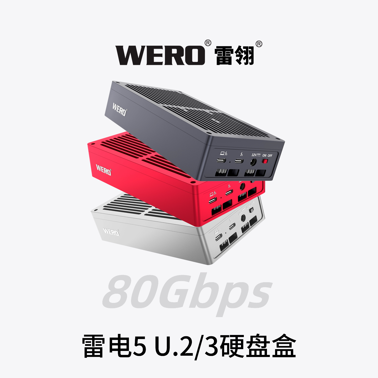 WERO 雷电5 U.2/3硬盘盒WERO Thunderbolt 5 U.2/3 SSD Enclosure