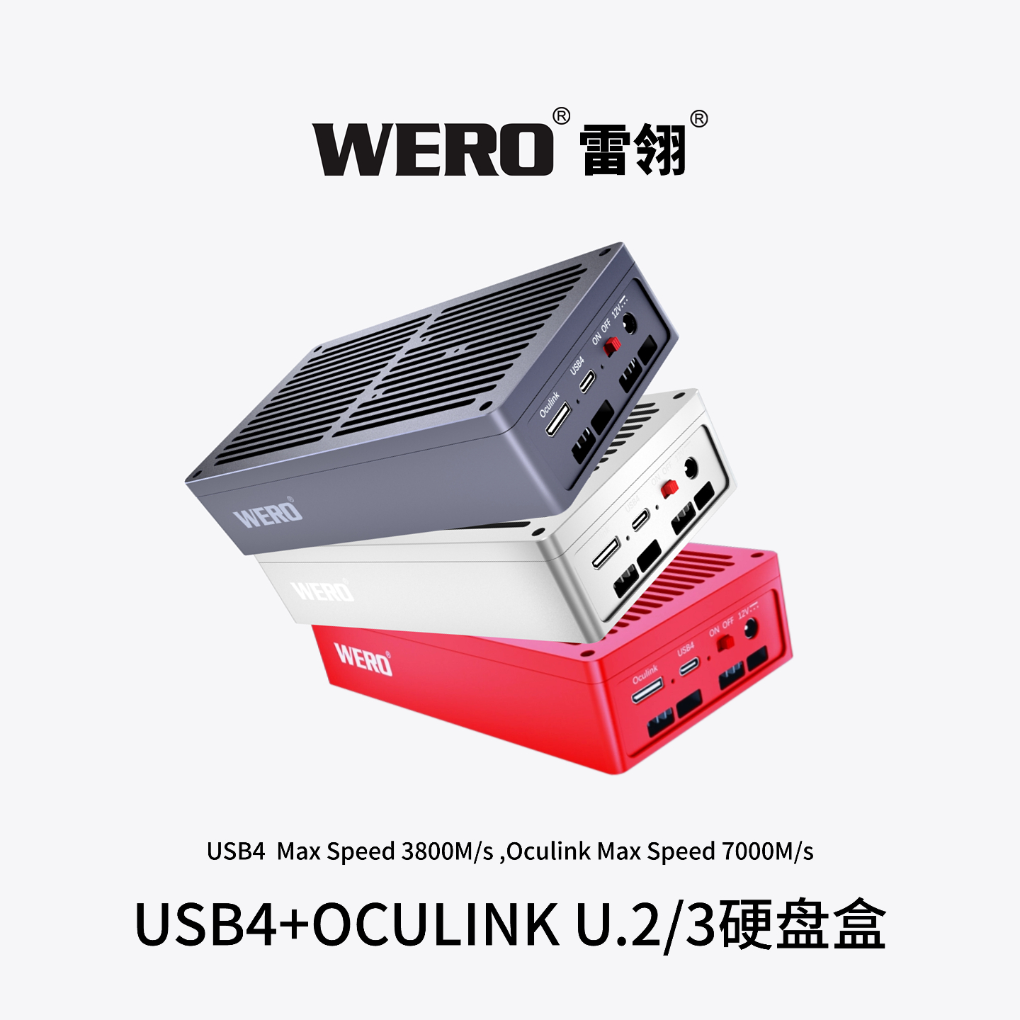 WERO USB4+OCULINK U.2/3硬盘盒 USB4+OCULINK  U.2/3 SSD Enclosure