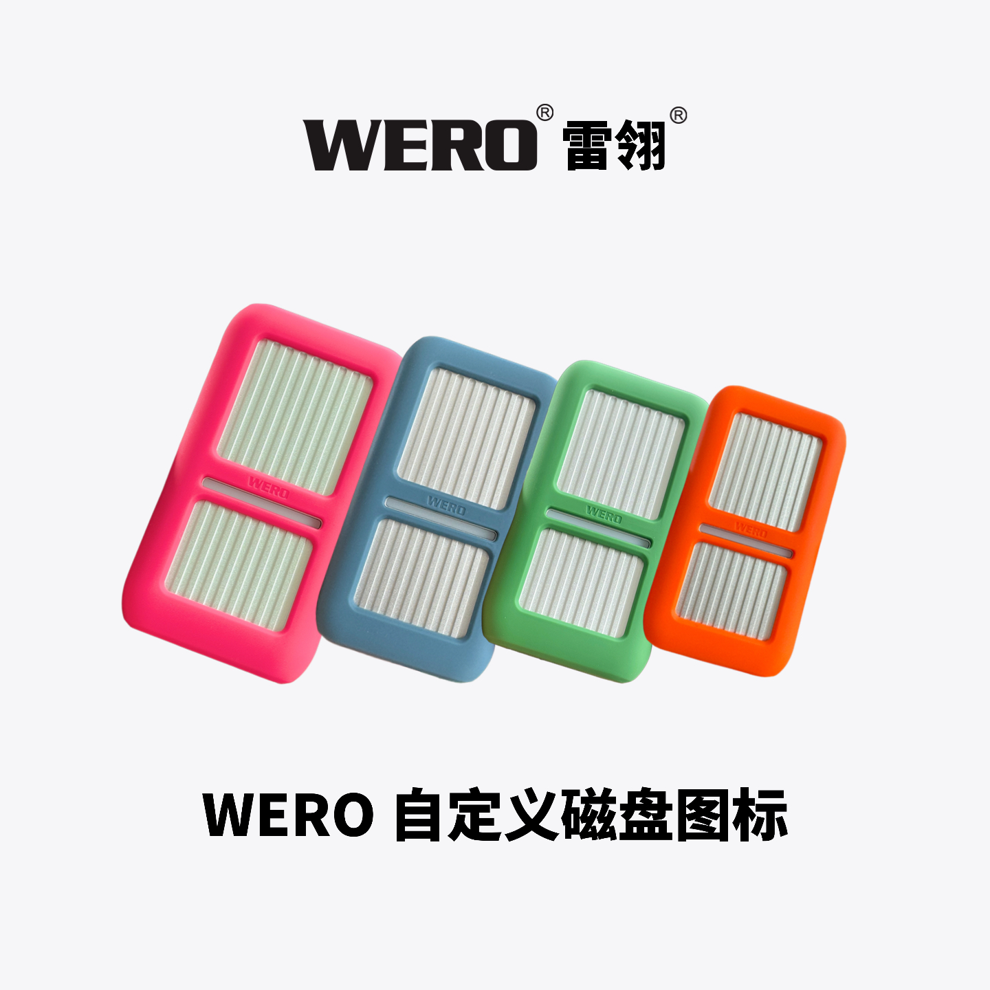 WERO 自定义磁盘图标