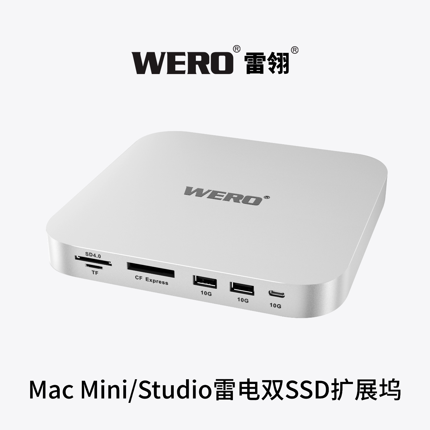 WERO Mac Mini/Studio专用雷电3底座Thunderbolt 3 Dock for Mac Mini/Studio
