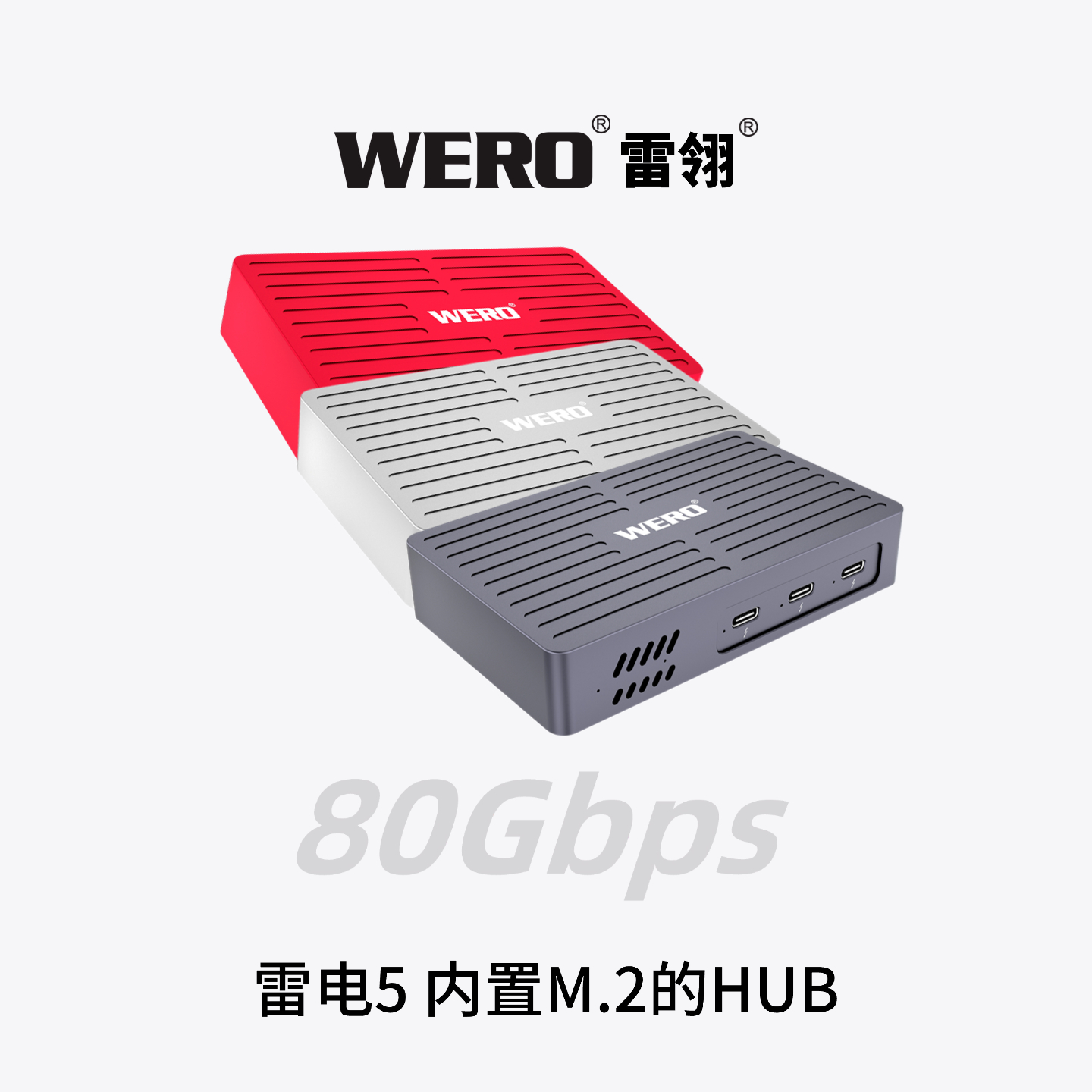 WERO雷电5 HUB+硬盘盒Thunderbolt 5 HUB + SSD Enclosure