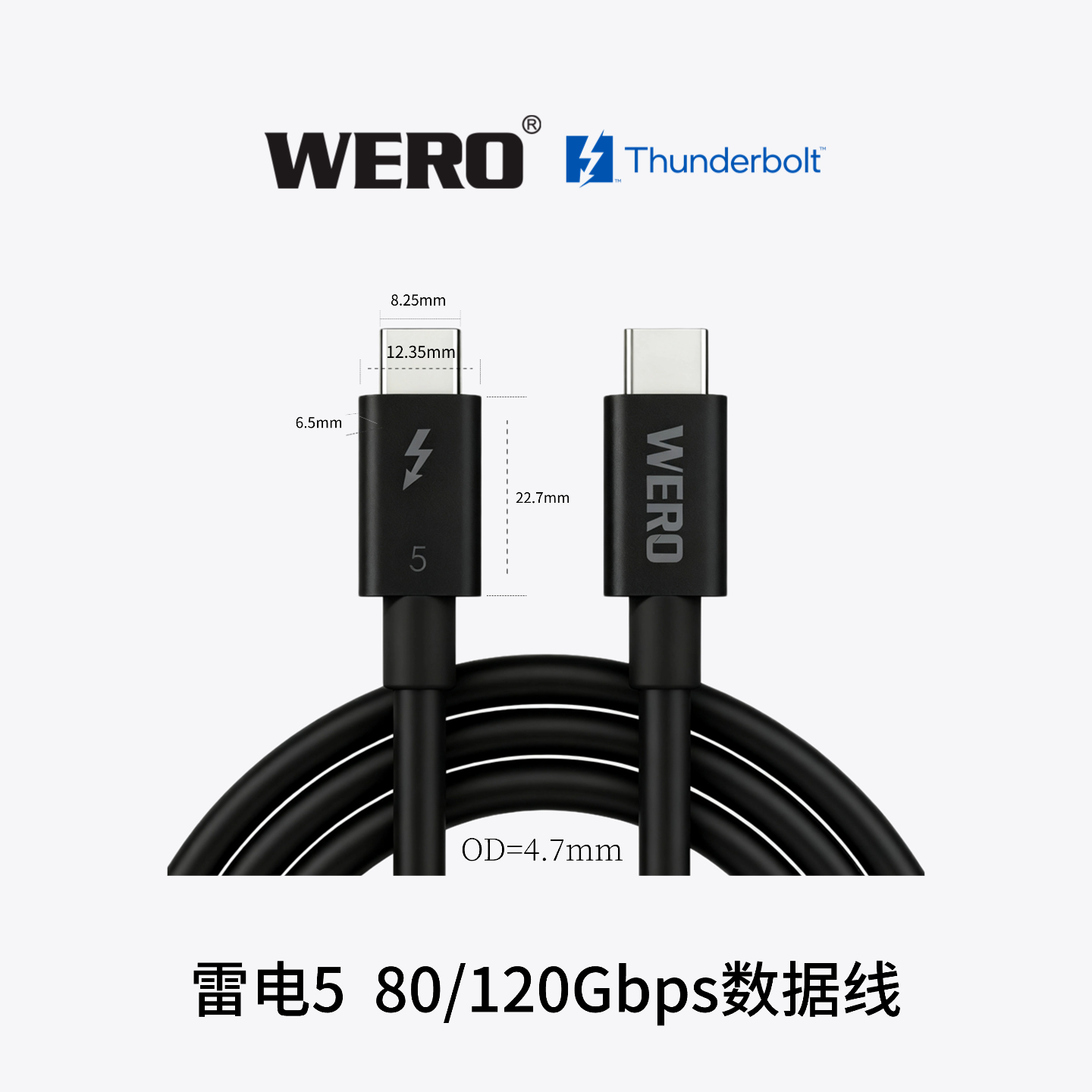 WERO雷电5被动式数据线Thunderbolt5(80/120Gbps)Passive Cable 0.5/0.7/0.8/1.0M-Black-elite