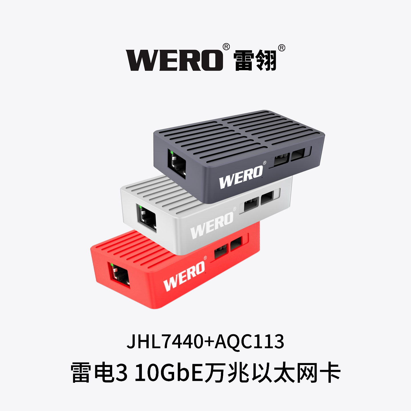 WERO雷电3 10G万兆RJ45电口网卡Thunderbolt 3  10G Ethernet Adapter
